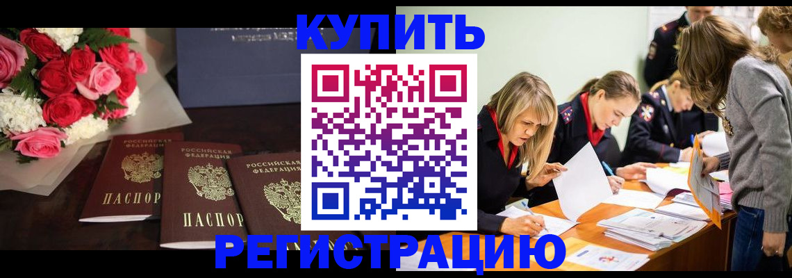 прописка от собственника в Тосно