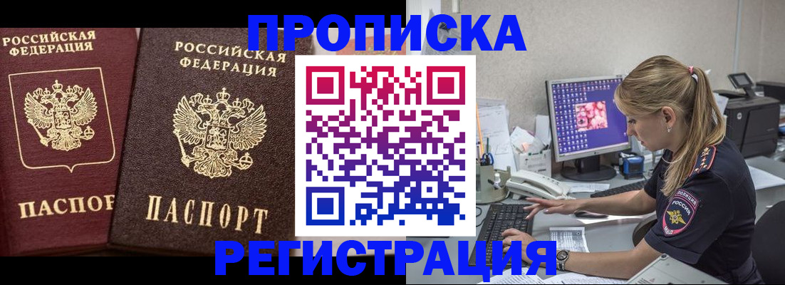 купить прописку в Тосно